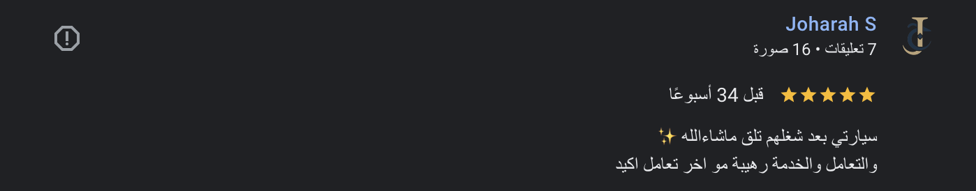 رأي عميل 65